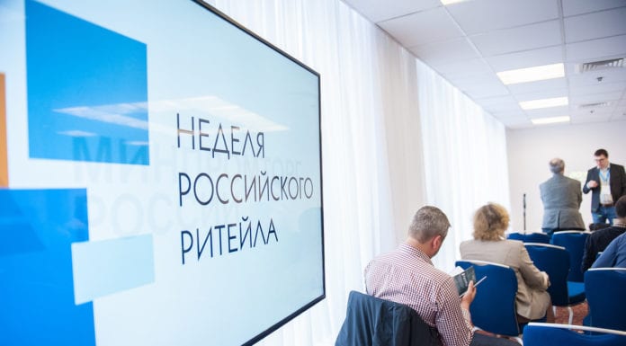 Неделя Российского ритейла 2017