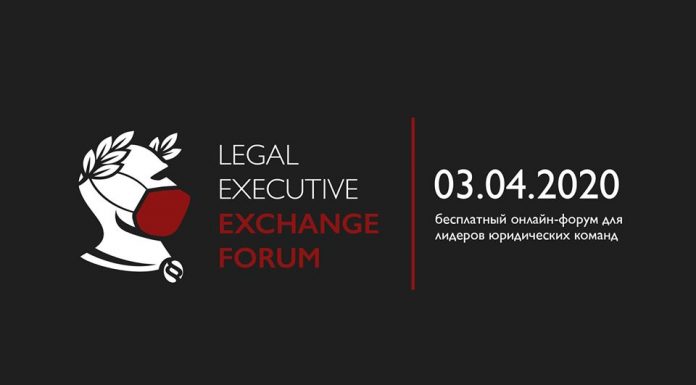 Legal Executive Exchange Forum