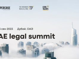 UAE Legal Summit 2023. Дубай