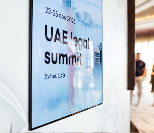 UAE legal summit в Дубае